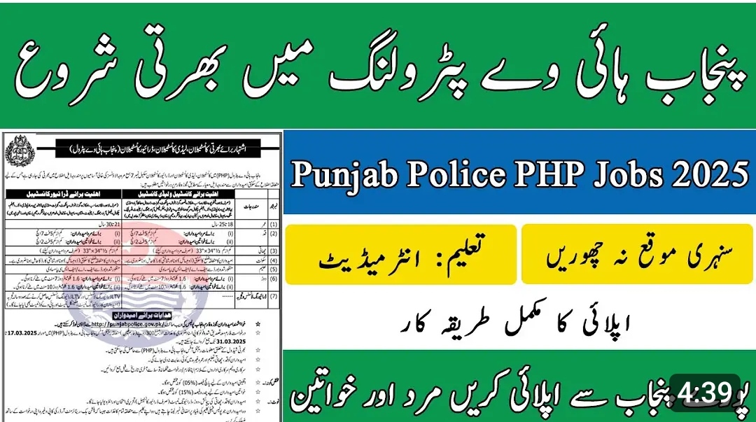 Highway Patrol (PHP) Announces Recruitment Drive for Constables, Lady Constables, and Driver Constables